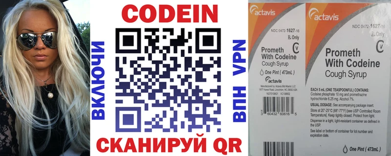Codein напиток Lean (лин)  Калуга 